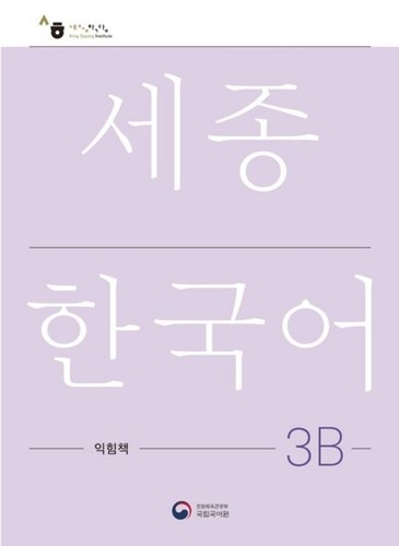 Sejong korean work book - sejong,
